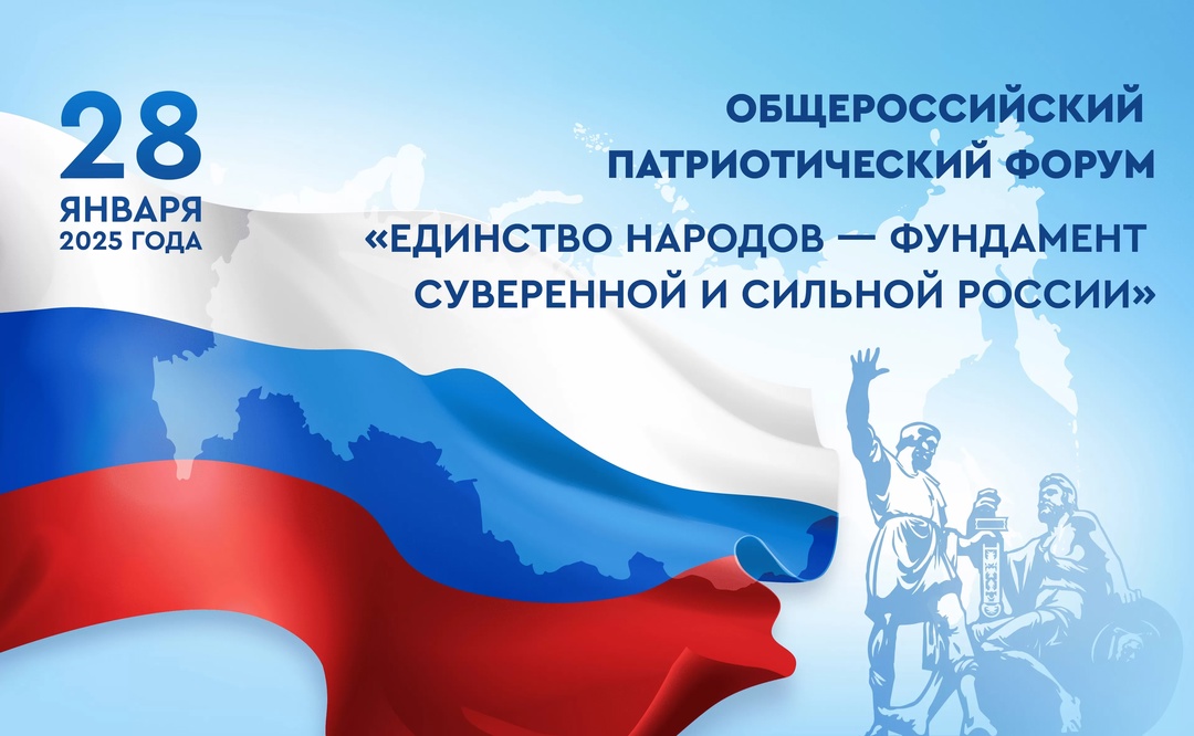 28012024форум