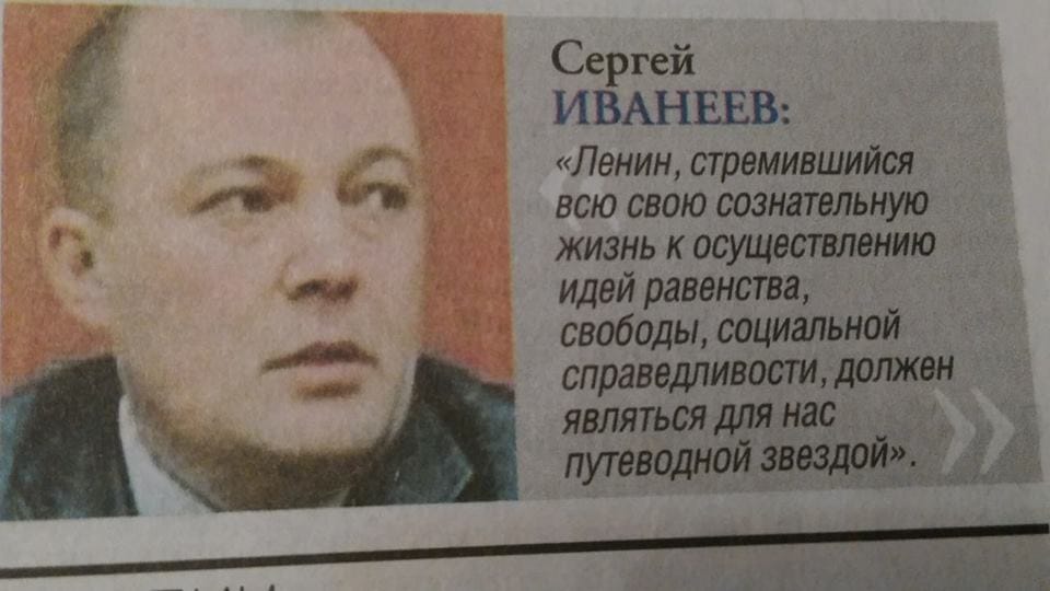 ivaneev lenin